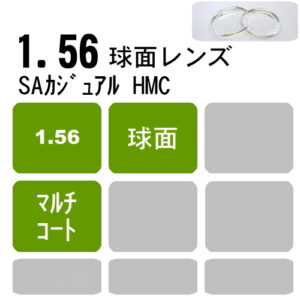 SA1.56 SP ｶｼﾞｭｱﾙ HMC