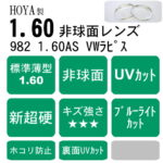 オプションレンズ】イトーレンズ キズ防止 レンズ 最薄型 屈折率