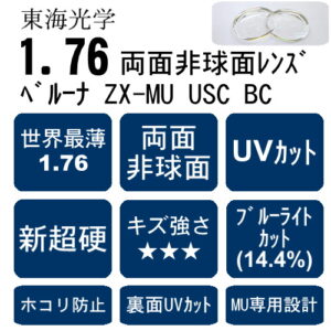 ベルーナZX-MU USC BC