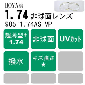 HOYA selux905 VP