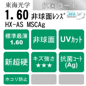 ベルーナHX-AS MSCAg