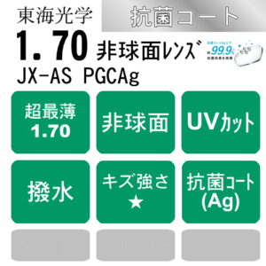 ベルーナJX-AS PGCAg