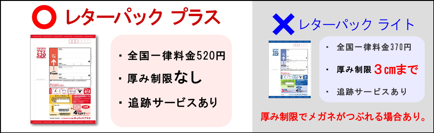 レターパックプラスをお選びください