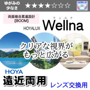 HOYA Wellna FL・CT