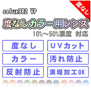カメラ デジタルカメラ レンズ - メガネレンズ交換 他店フレーム可 ｜メガネレンズ通販 れんず 
