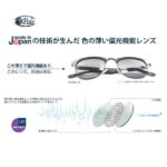 ITO LENS ILPS Pale アクロライトカスタム160 