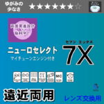 TOKAI NEURO SELECT 7X （DL）サングラスミラー