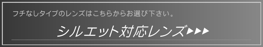 対応レンズはこちらから