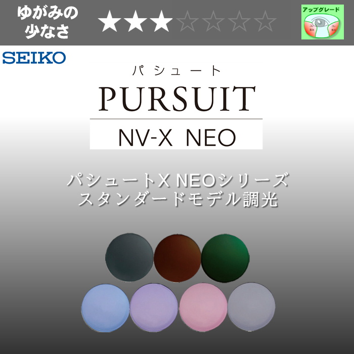 SEIKO PURSUIT NV-X NEO SOLAIRE（オールラウンド）