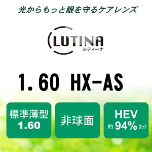 TOKAI LUTINA HX-AS