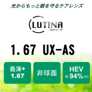 TOKAI LUTINA UX-AS