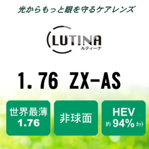 TOKAI LUTINA ZX-AS