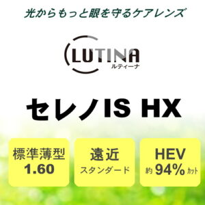 TOKAI LUTINA SERENO IS HX1.60