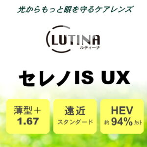 TOKAI LUTINA SERENO IS UX1.67