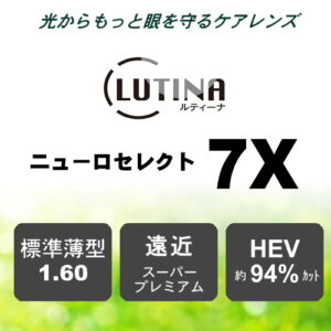TOKAI LUTINA NEURO SELECT 7X （DL）1.60