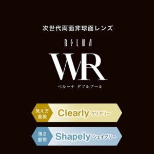 両面非球面 - メガネレンズ交換 他店フレーム可 ｜メガネレンズ