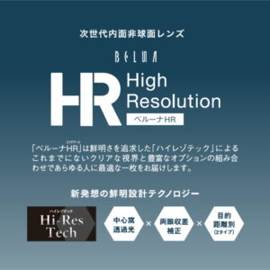 TOKAI BELNA UX-HR