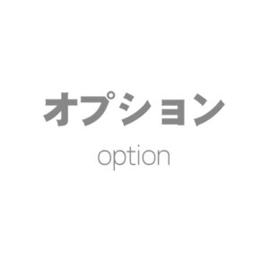 空間（隙間）のある デザインレンズの加工