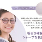 TOKAI Feel Color（LUTINA素材のみ対応）オプション