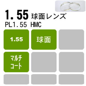 NIPPON LENS PL1.55 HMC