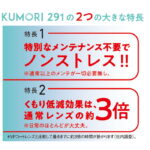 HOYA KUMORI291＋ selux903 1.67AS