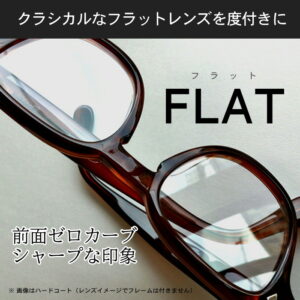 SAビジョン SA1.60SP UV FLAT Lens（度なし）無色