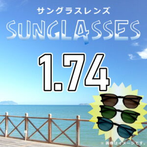 サングラス ASAHI premium174DAS