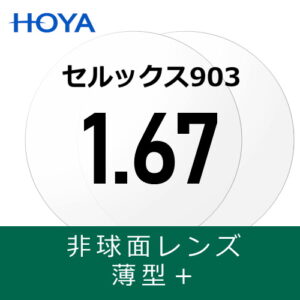 HOYA selux903