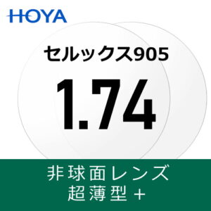 HOYA selux905
