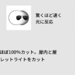 Nikon Transitions GEN S Lite BAS 1.67
