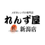 れんず屋匠 新潟店【メガネレンズの専門店】/新潟市中央区